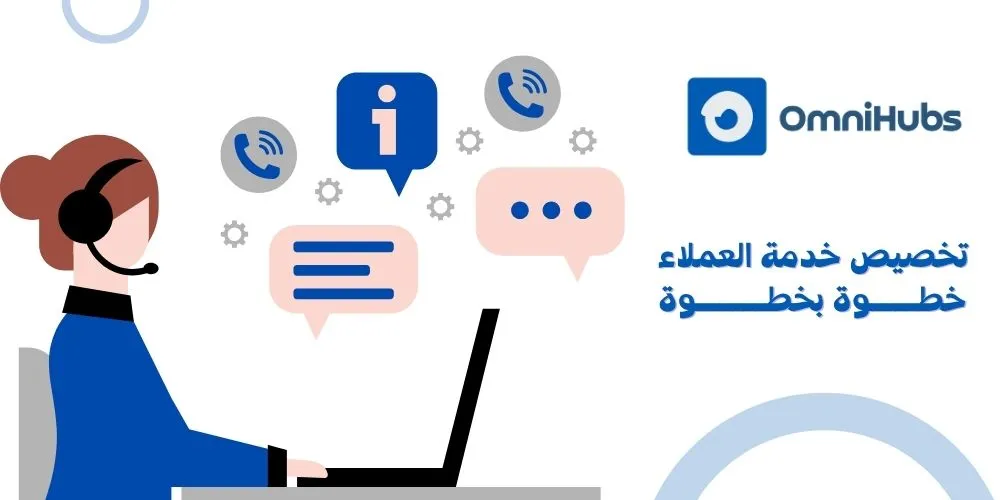 منصة تفاعل العملاء