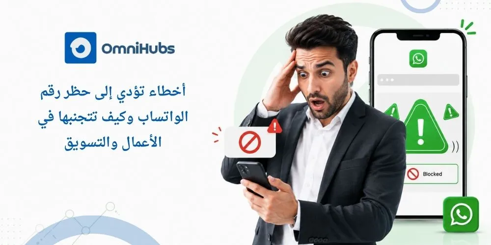 ماذا تفعل اذا تم حظر الواتساب