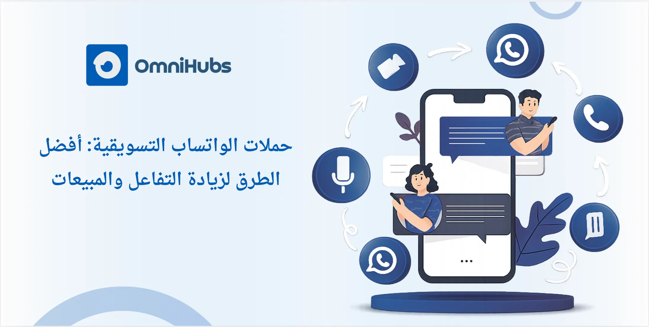 حملة اعلانية واتساب