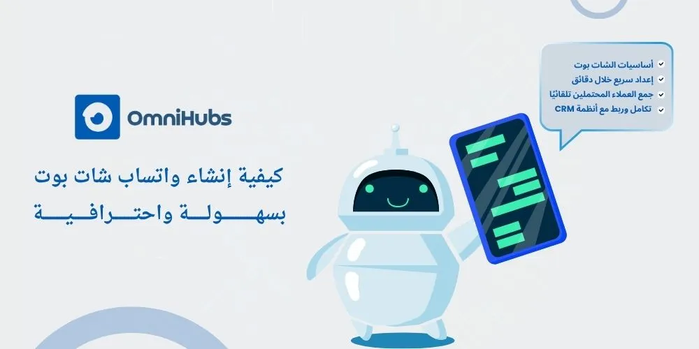 واتساب شات بوت