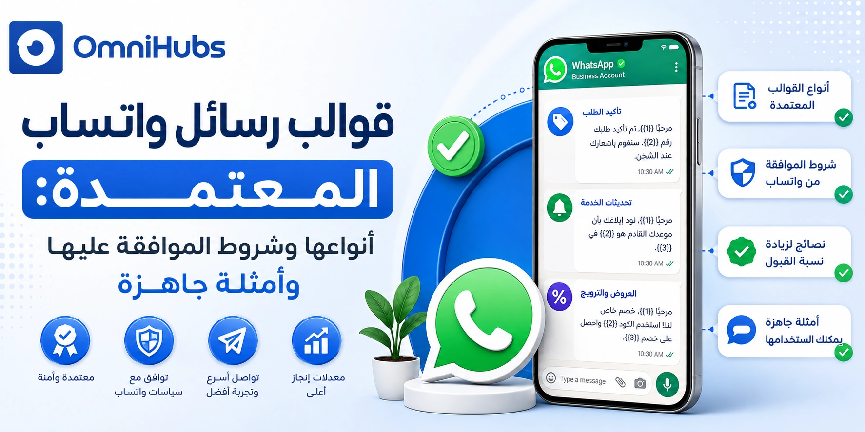 قوالب رسالة WhatsApp