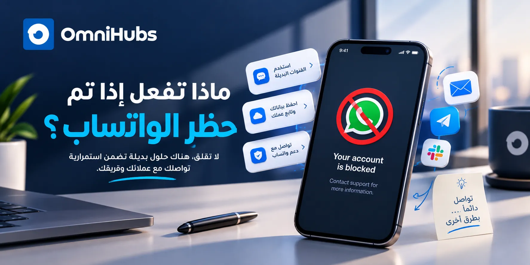حل مشكلة حظر الواتساب